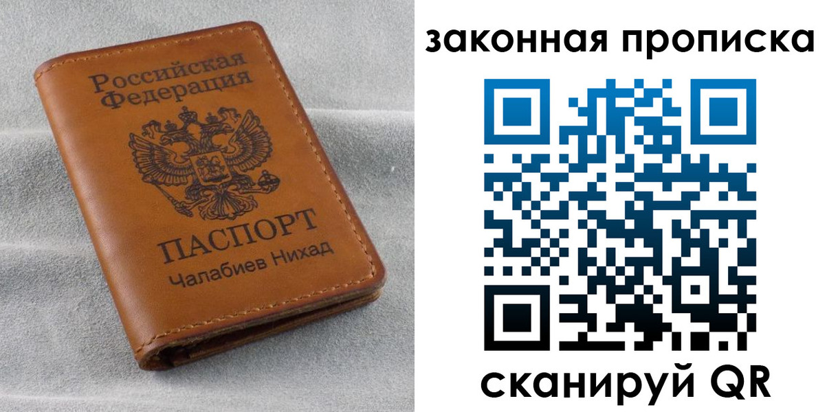 прописка в Железноводске