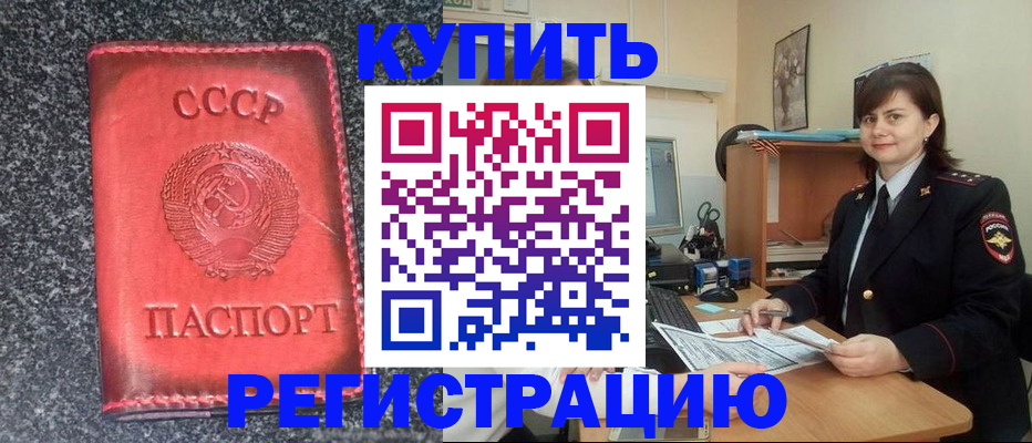 прописка 2025 в Железноводске