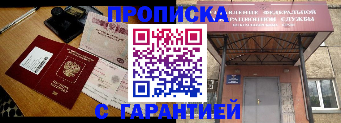 купить прописку в Железноводске