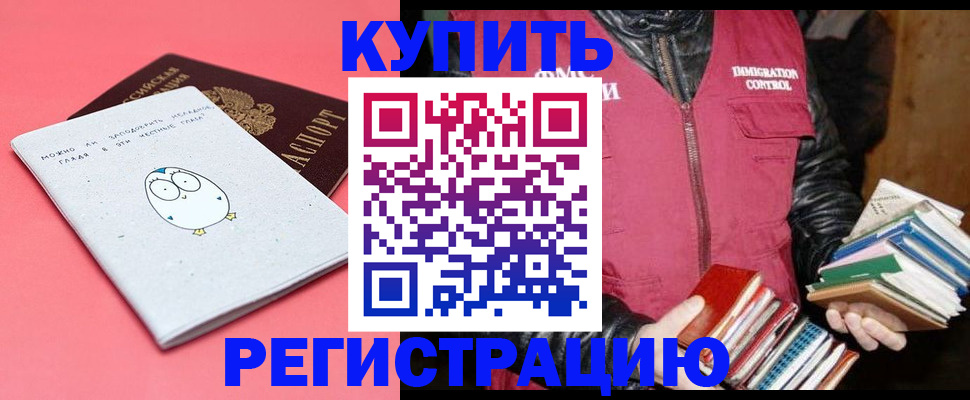 прописка для кредита в Железноводске