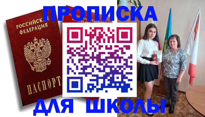 где прописаться в Железноводске