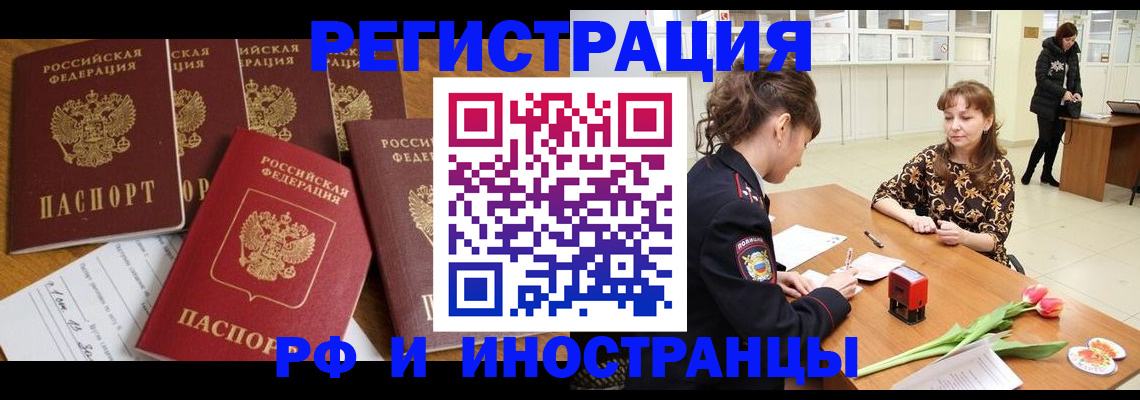 регистрация в Железноводске