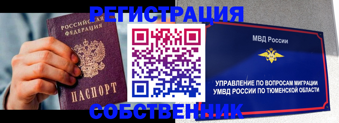 временная регистрация купить в Железноводске