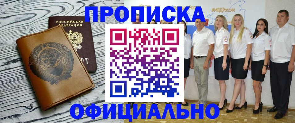 временная регистрация недорого в Железноводске