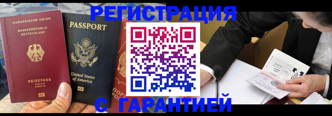 временная регистрация для школы в Железноводске