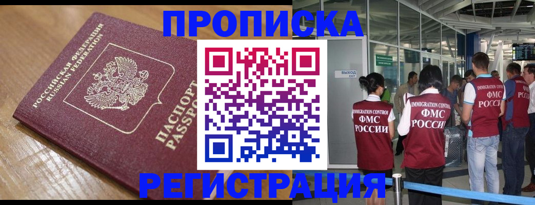 временная регистрация в квартире в Железноводске